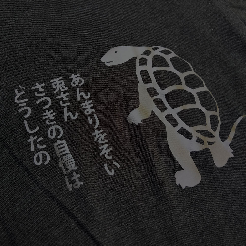 The Tortoise and the Hare - 兎と亀 Shirt