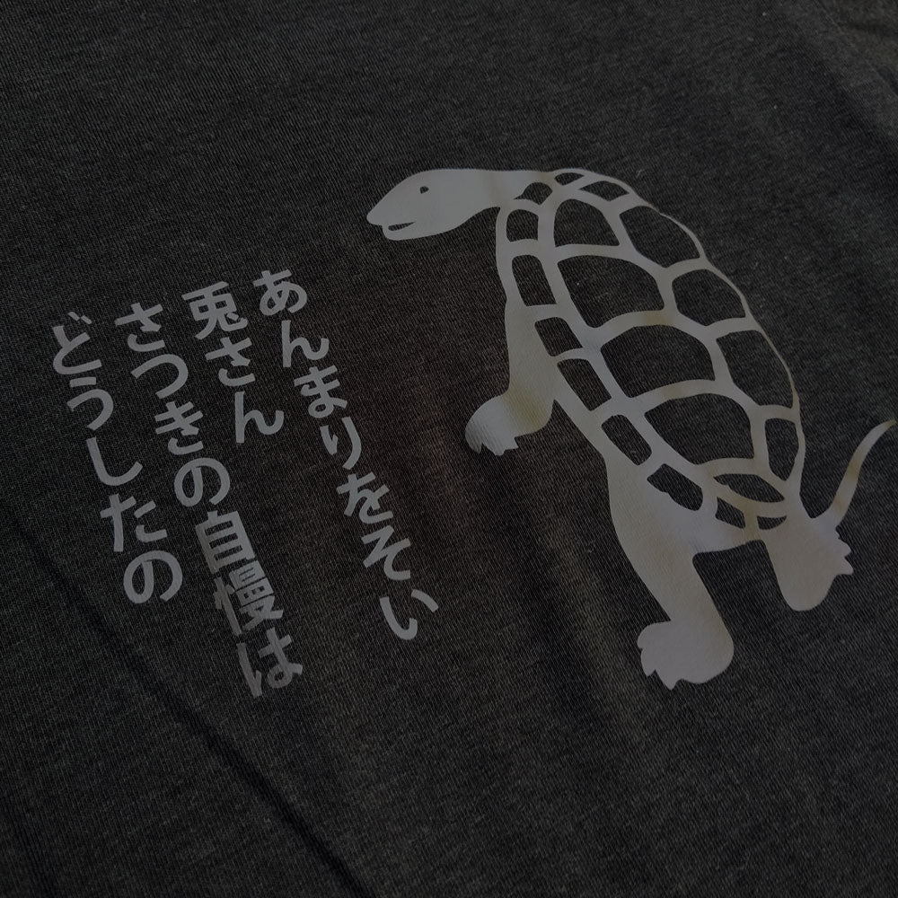 The Tortoise and the Hare - Black - 兎と亀 Shirt